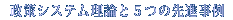 VXe_ƂT̐i